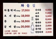 차돌집