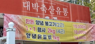 대박축산유통