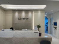 미유치과의원