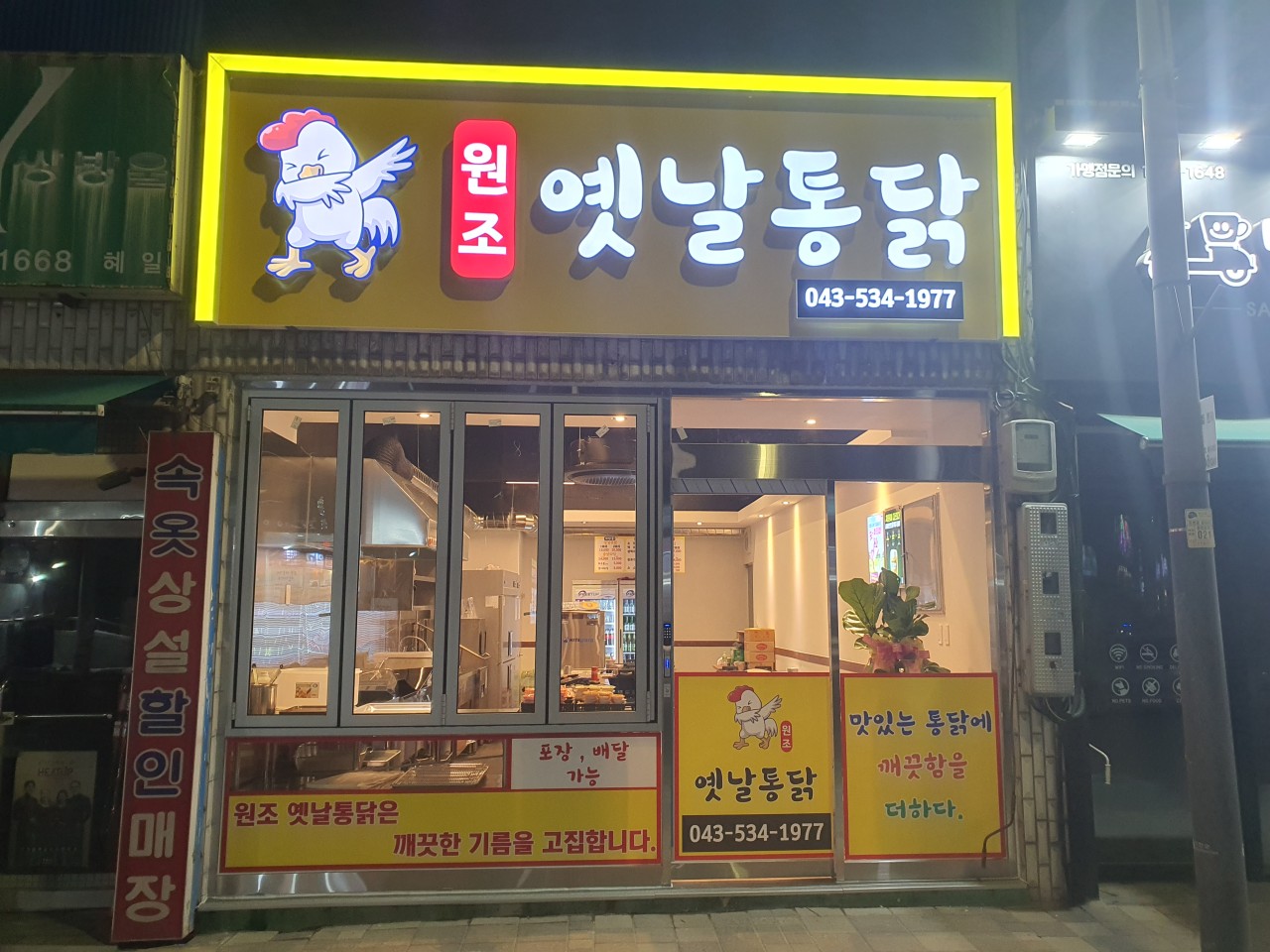 원조옛날통닭 이미지
