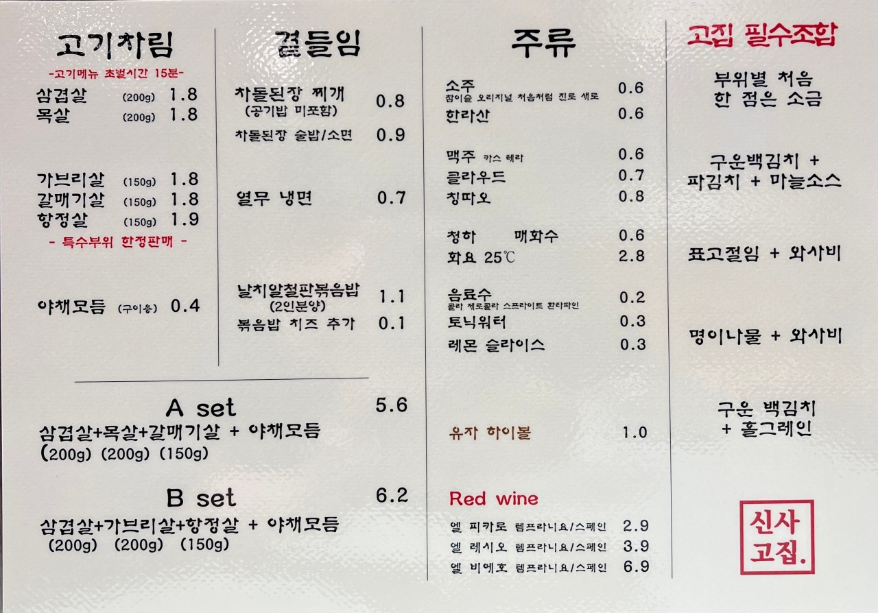 신사고집 이미지