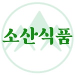 소산식품
