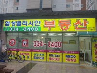 협성엘리시안부동산공인중개사사무소