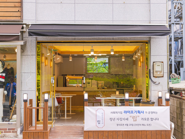 카페 립