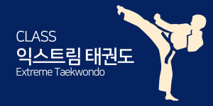 태담부부 태권도장