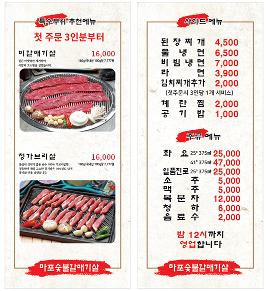 숯불갈매기살 이미지