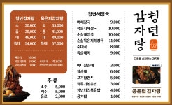 청년감자탕순대국 역곡점