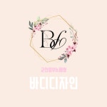 바디디자인