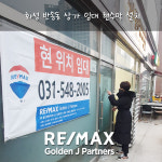 골든제이파트너스부동산중개법인