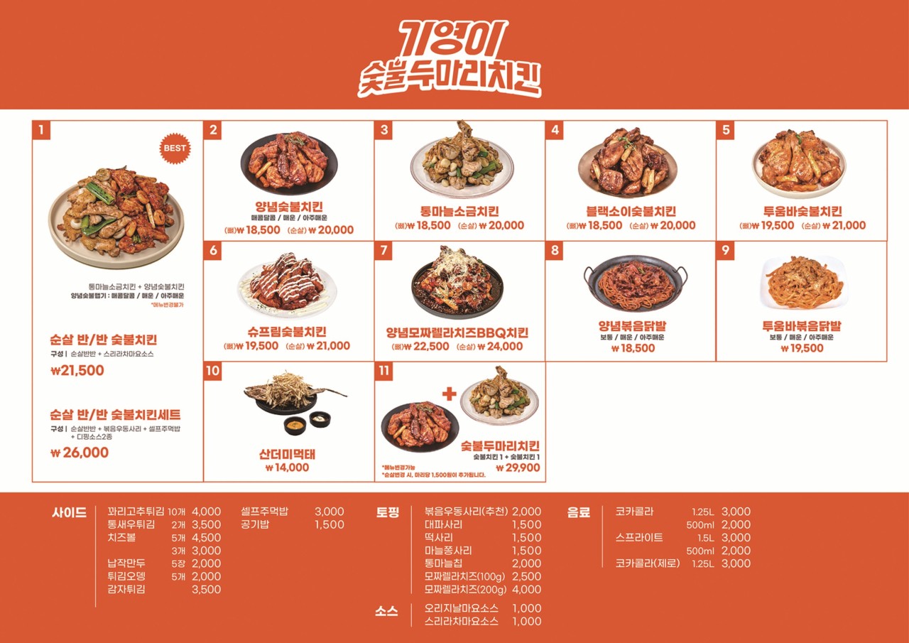 기영이숯불두마리치킨전주 이미지