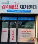 감사해요 재가센터