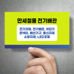 만세철물전기배관