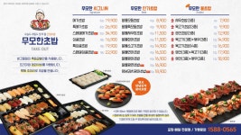 무모한초밥 대전우송대점