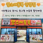 맘스아동복 안양점