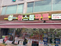 원스톱마트 용인상하점