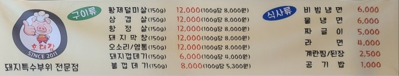 호대감뒷고기구이전문점