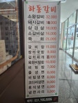 하동갈비