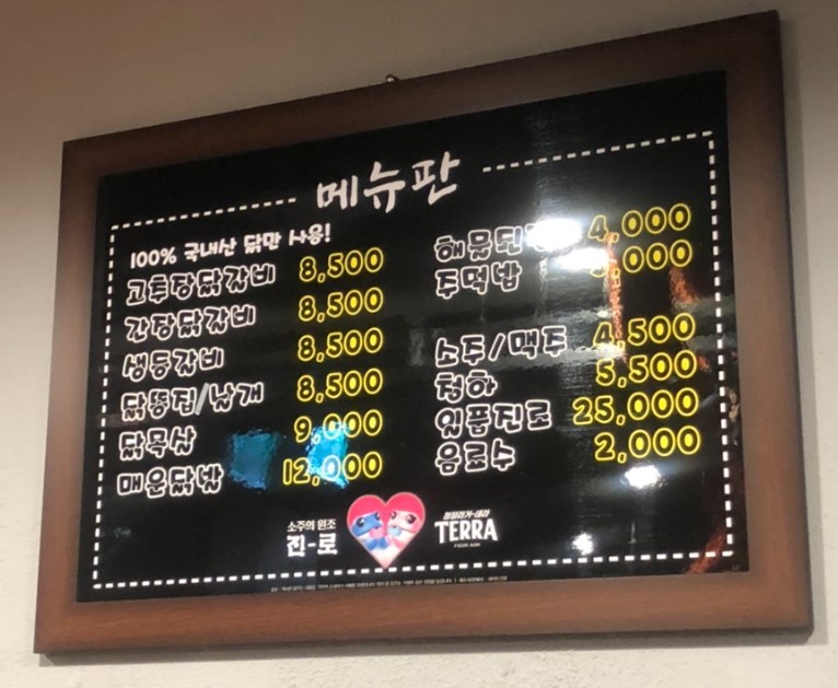 토담참숯닭갈비 이미지