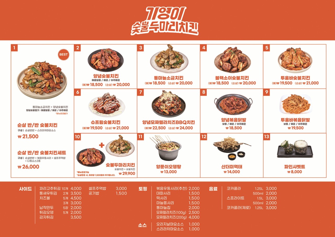 기영이숯불두마리치킨부산 이미지