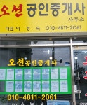 오션공인중개사사무소