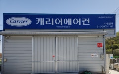 캐리어에어컨 사천센터
