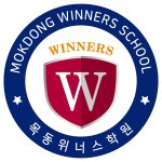 목동위너스학원