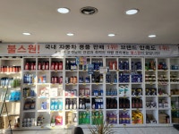 불스원 워시앤케어 포항 남구점