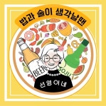 선영이네