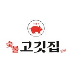 길목숯불고깃집