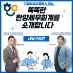 한양세무회계사무소