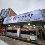 다경감자탕 향남점