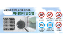 좋은공기 울산방충망