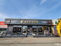 명륜진사갈비 예산점