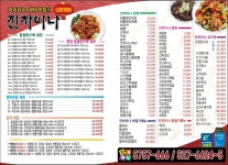 진차이나 진건오남점 짜장 짬뽕 중국집