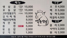 역촌삼겹