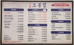 오봉집 범어점