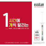 엑실런코리아
