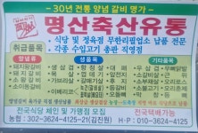 명산축산유통