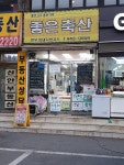 좋은축산