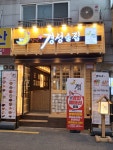 달빛 경성술집 신월점