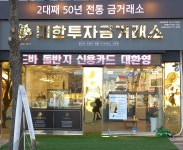 대한투자금거래소 대구수성본점