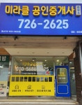 미라클공인중개사사무소