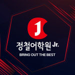 정철어학원주니어 동마산캠퍼스