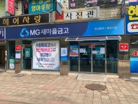 안산동부새마을금고 월피지점