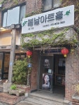 봄날아트홀