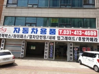 sg자동차용품점