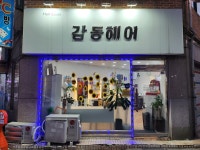 감동헤어