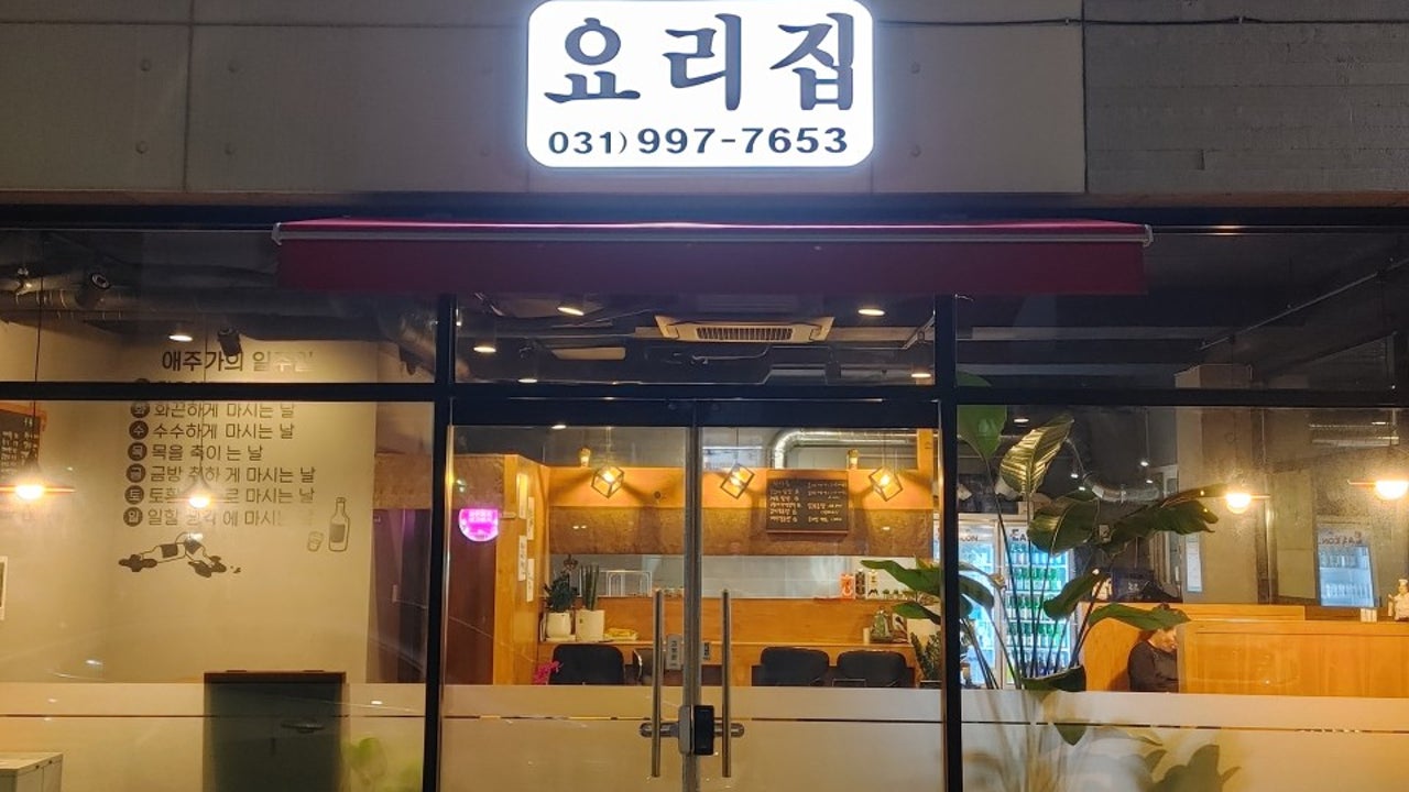 요리집