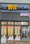더샵엘림공인중개사사무소