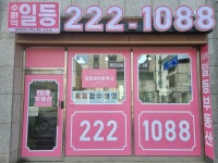 수원역일등공인중개사사무소